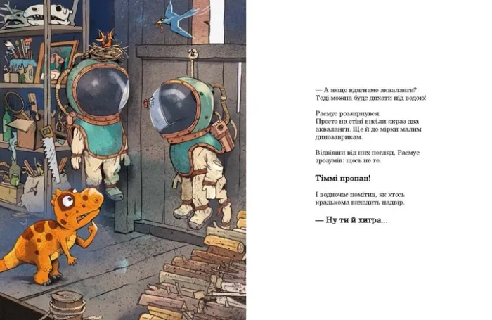 Друзяки-динозаврики. Гігантський кальмар. Ларс Меле