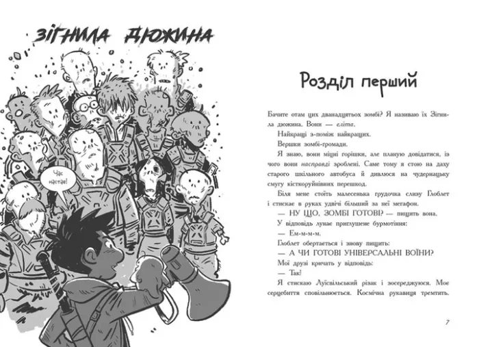 Останні підлітки на землі і Дорога скелетів. Книга 6