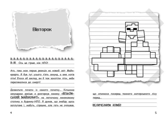 Вімпі Стів. Відьомський Майнкрафт! Книга 7.