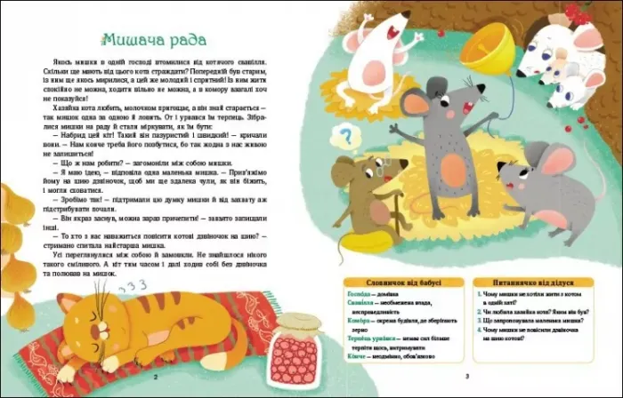 Солов'їні казки. Словоскарб. Полтавець Ю.