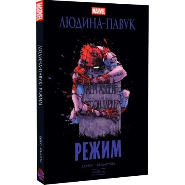 Людина-павук: Режим – Карі Ендрюс (Укр) V