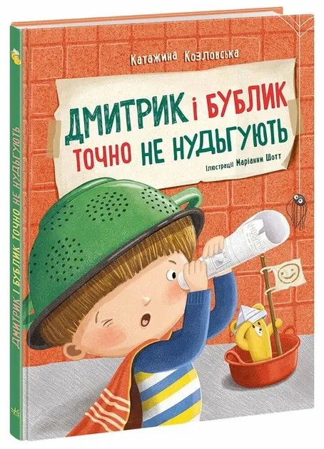 Дмитрик і Бублик точно не нудьгують. Дмитрик і Бублик – Катажина Козловська