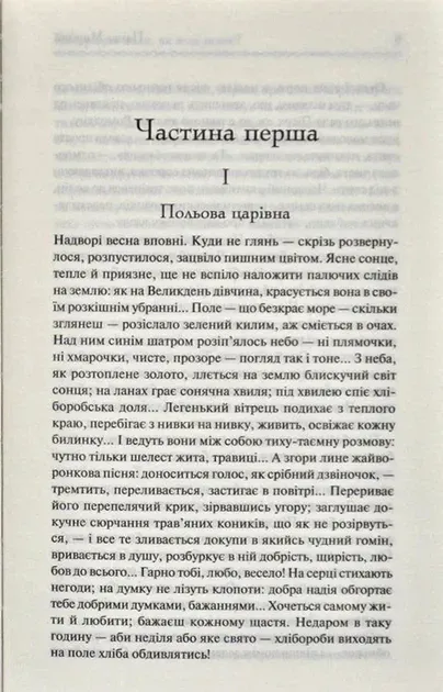 Хіба ревуть воли, як ясла повні? Мирний П.