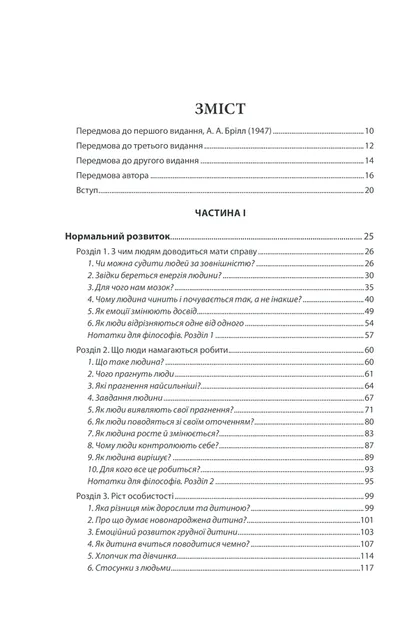 Вступ до психіатрії та психоаналізу. Просто про складне Берн Ерік