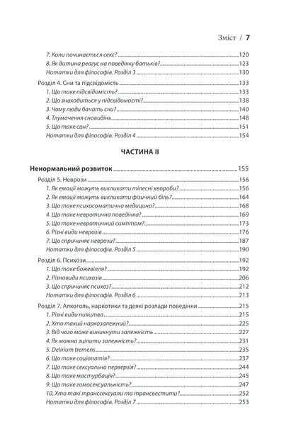 Вступ до психіатрії та психоаналізу. Просто про складне Берн Ерік