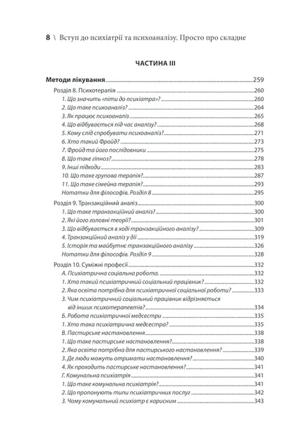 Вступ до психіатрії та психоаналізу. Просто про складне Берн Ерік