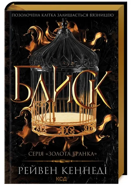 Блиск. Книга 1