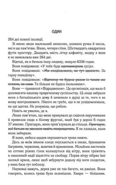Знищ мене. Книга 1. Тагере Мафі