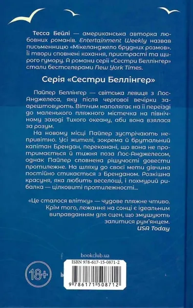 Це сталося влітку. Книга 1АвторТесса Бейлі