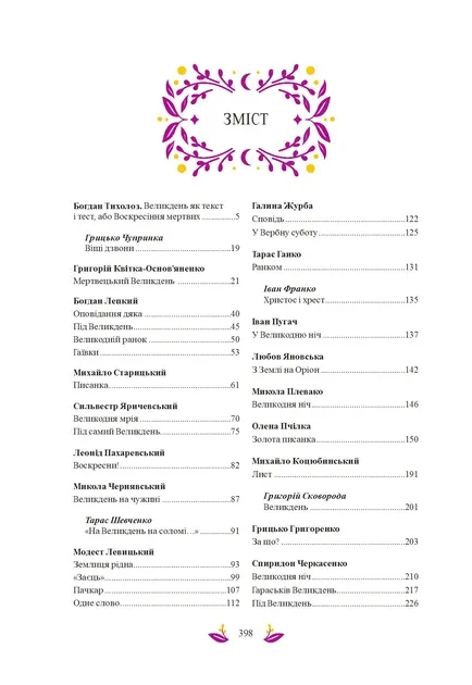 Великодня класика (з ілюстрованим зрізом)
