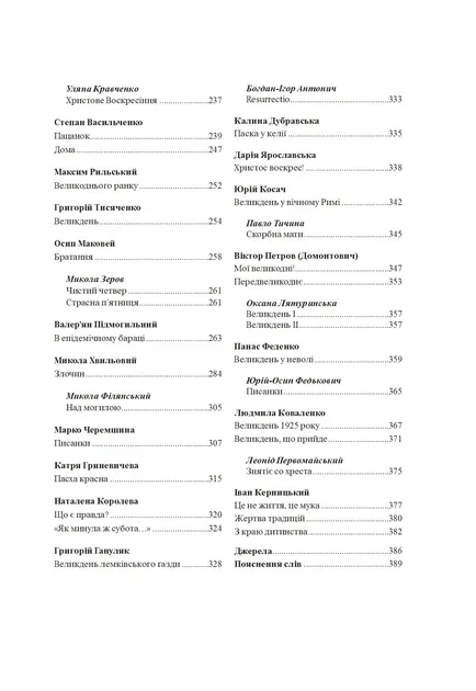 Великодня класика (з ілюстрованим зрізом)