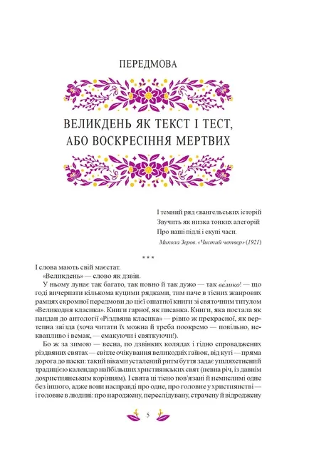 Великодня класика (з ілюстрованим зрізом)