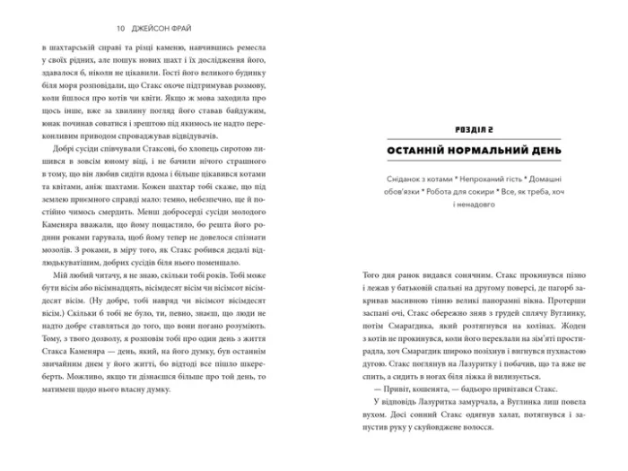 Minecraft. Подорож Фрай Джейсон