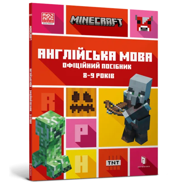 MINECRAFT Англійська мова. Офіційний посібник. 8-9 років