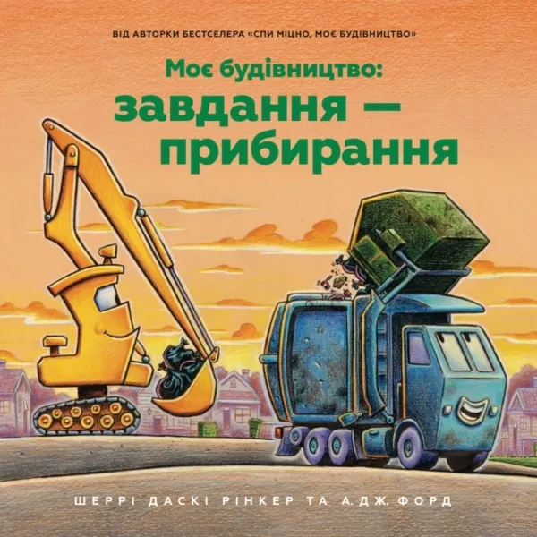 Мій день. Навчальне колесо. Ганчакова П.