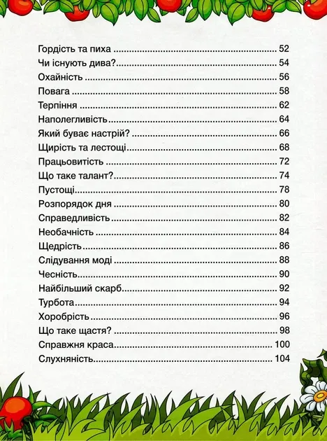 Казочки-помічники. Червона (005)
