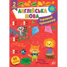 Книга Ігровий тренажер. Англійська мова. 2 клас