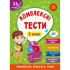 Комплексні тести — 2 клас