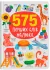 575 перших слів