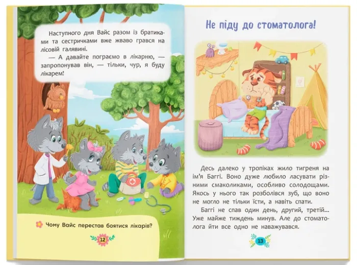 Корисні казки. Для чого потрібні лікарі?