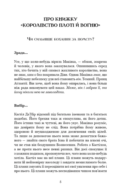 Кров і попіл: Королівство плоті й вогню Арментраут Дженніфер Л.
