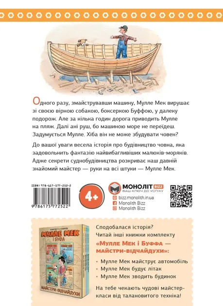 Мулле Мек будує човен Юганссон Георг