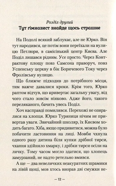 Гімназист і Чорна РукаКокотюха Андрій