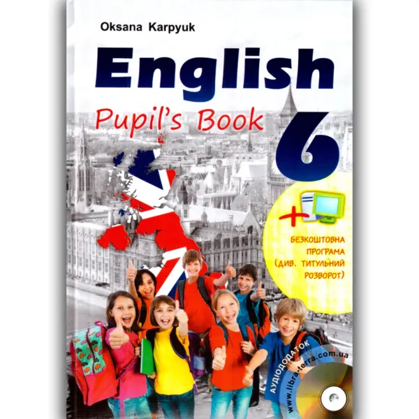 Підручник з англійської мови 6 клас. Карпюк О.