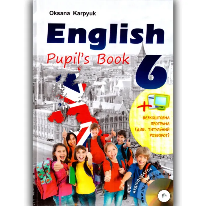 Підручник з англійської мови 6 клас. Карпюк О.