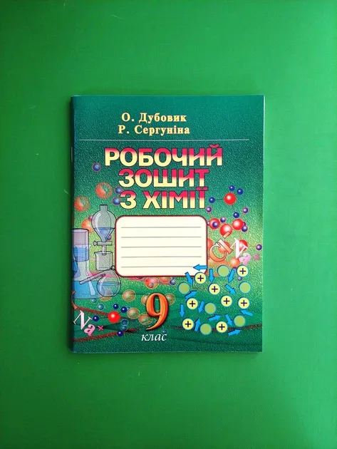 Підручник з англійської мови 9 клас.Workbook Карпюк О.