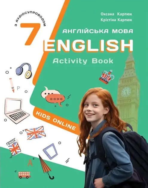 Робочий зошит Workbook 7 до підручника Англійська мова для 7 класу Карп’юк О. НУШ