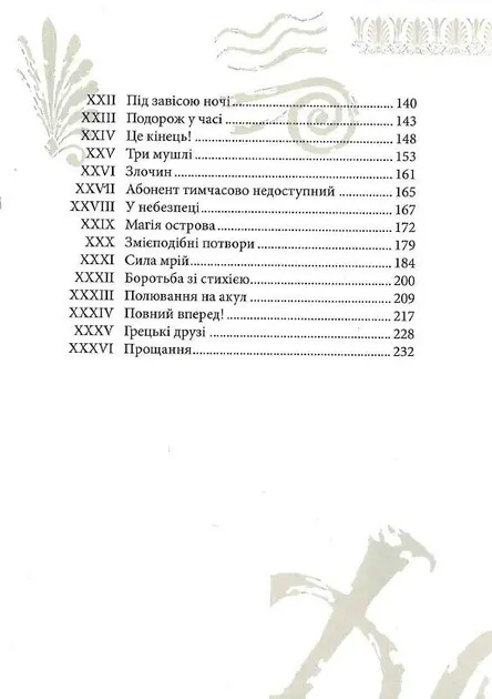 Скарб атлантів. Хроніки архео. Хроніки архео 2 Стельмашик А.