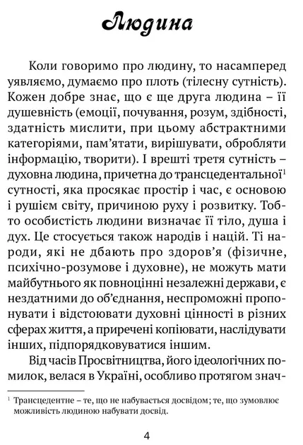 Молитовник для родини