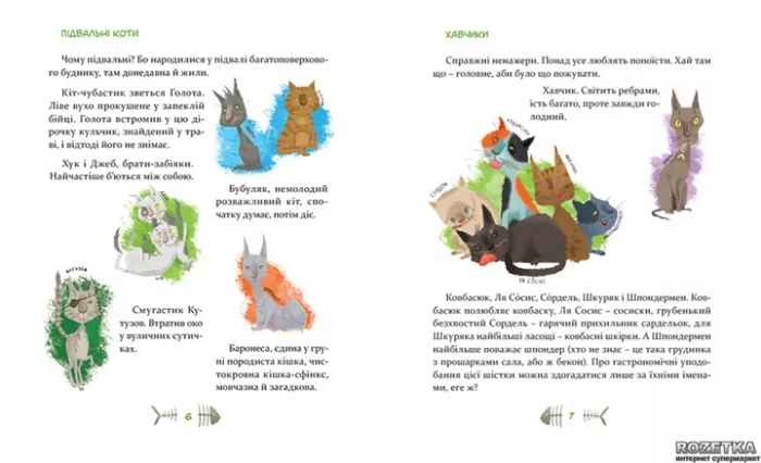 36 і 6 котів. Галина Вдовиченко