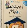 Книга Джуді Муді йде до коледжу. 8 - Меґан МакДоналд