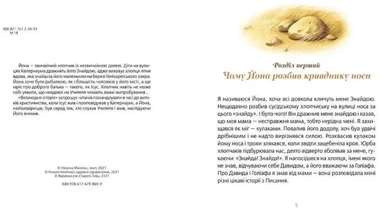Великодня історія Малетич Н.