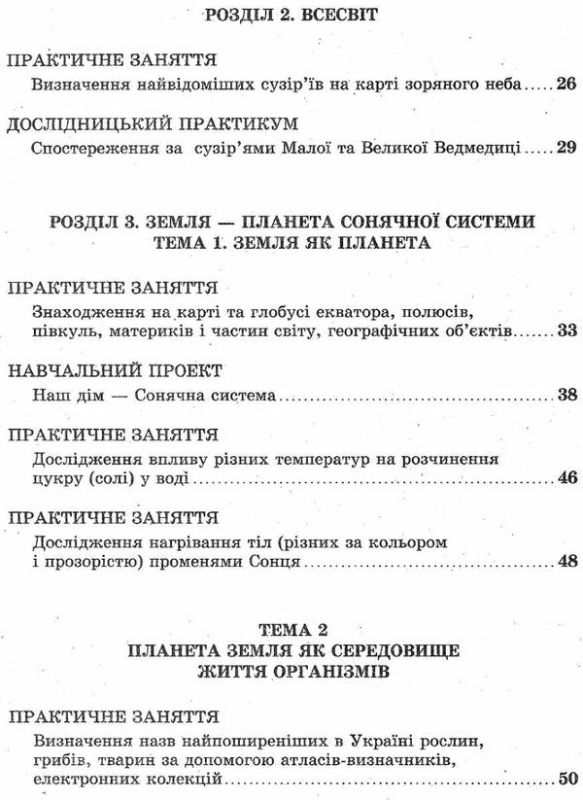 Зошит з природознавства 5 клас яковлева В-во "Весна" 04574