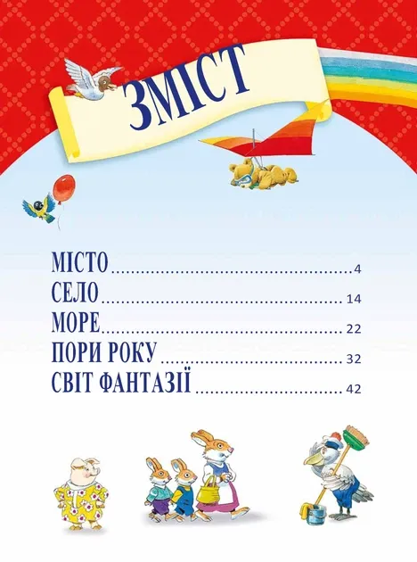 Велика книга про все на світі