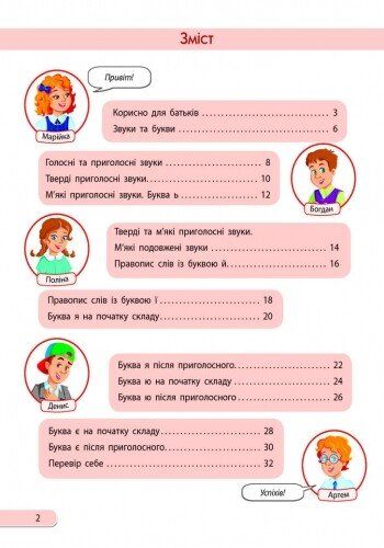 АРТ Пишу гамотно.Українська мова 1кл.