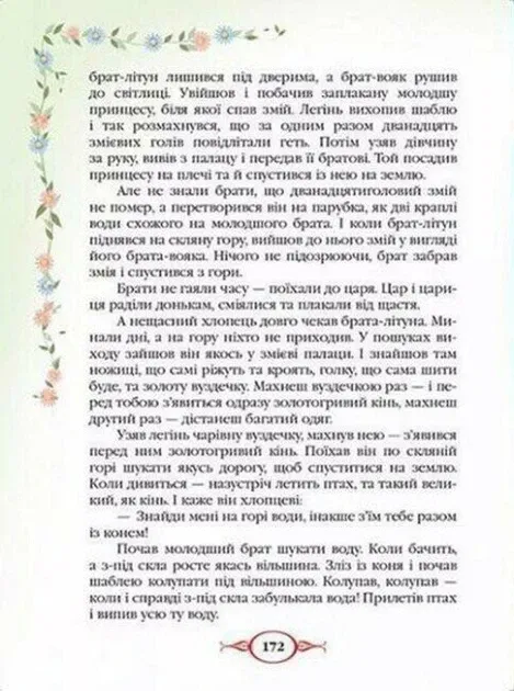 Українські народні казки. Пегас. Пліска Т.