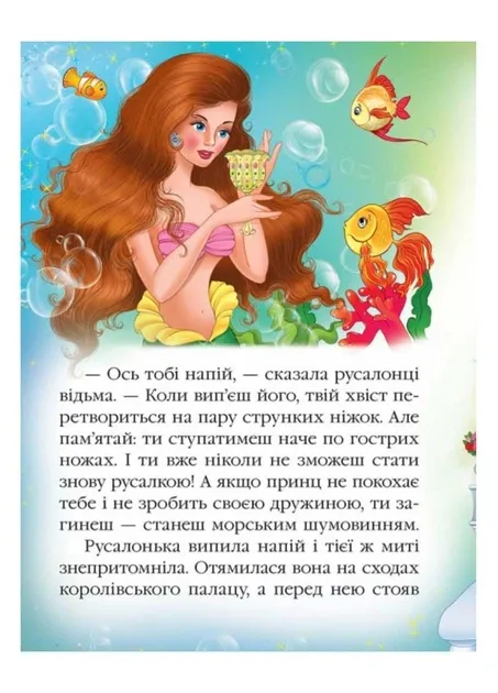 Русалонька. Казкова мозаїка