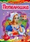 Попелюшка. Казкова мозаїка