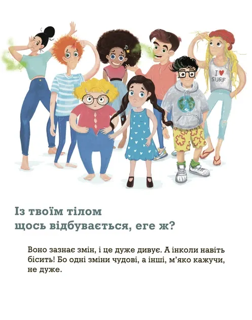 Невже це все через їжу? Лайфхаки з правильного харчування для підлітківС Світлана