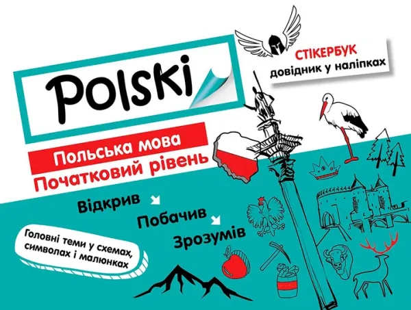 Стікербук. Польська мова