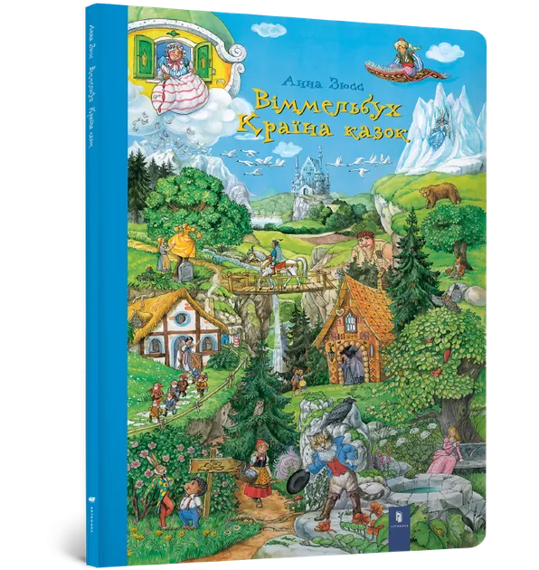 Віммельбух Країна казок