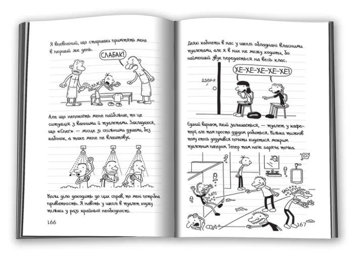 Щоденник слабака. Остання крапля. Книга 3