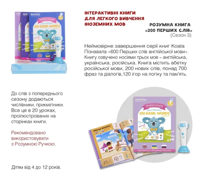 Книга для розмовляючої ручки Smart Koala (Season 3)
