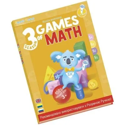 Smart Koala розвиваюча книга The Games of Math (Season 3)