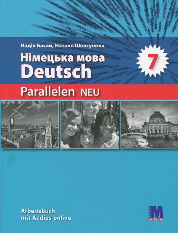 Книга Parallelen 7 Neu. Німецька мова (3-й рік навчання) Робочий зошит для 7-го класу ЗЗСО