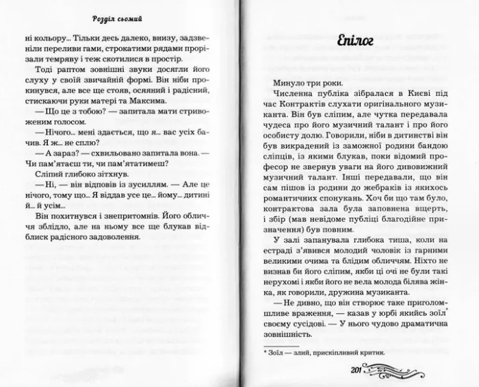 Сліпий музикант Короленко В.